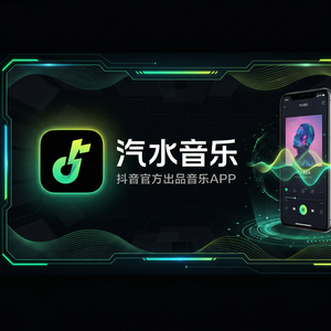 汽水音乐用户满意度说明